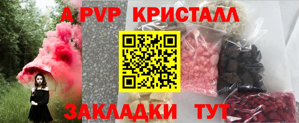Alpha-PVP Crystall Владикавказ