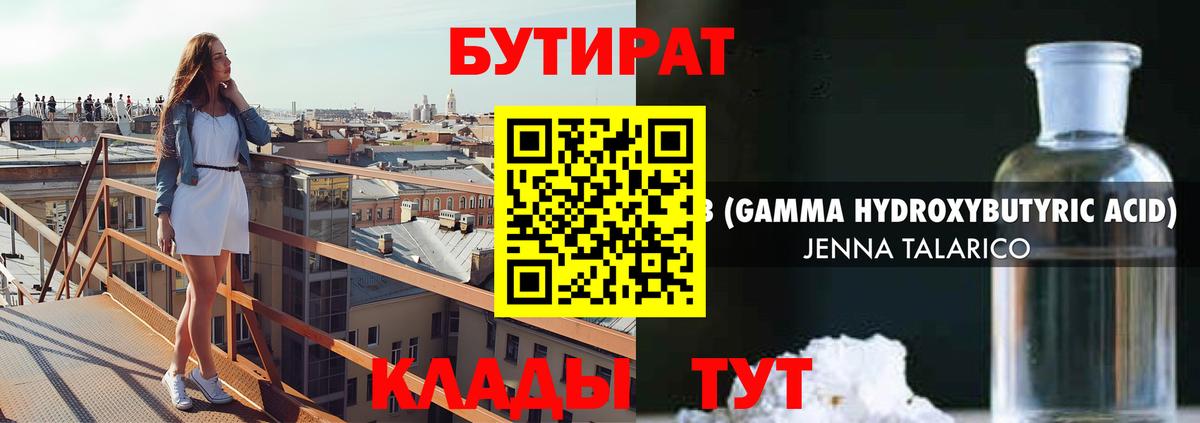 Бутират оксибутират Владикавказ