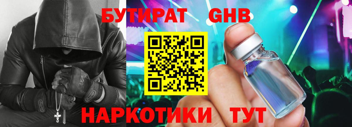 Владикавказ  Бутират 99%  Вход с VPN 