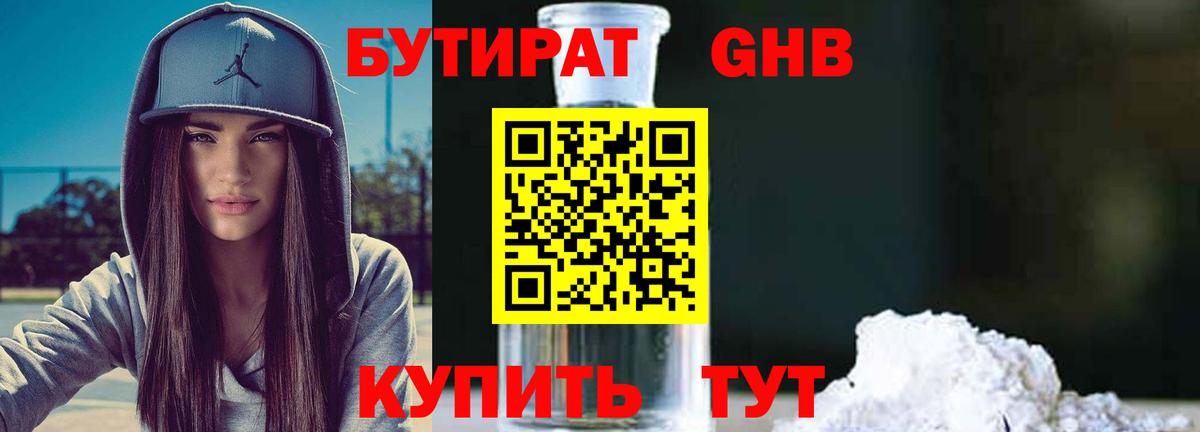 Бутират BDO 33%  БУТИРАТ  Владикавказ 