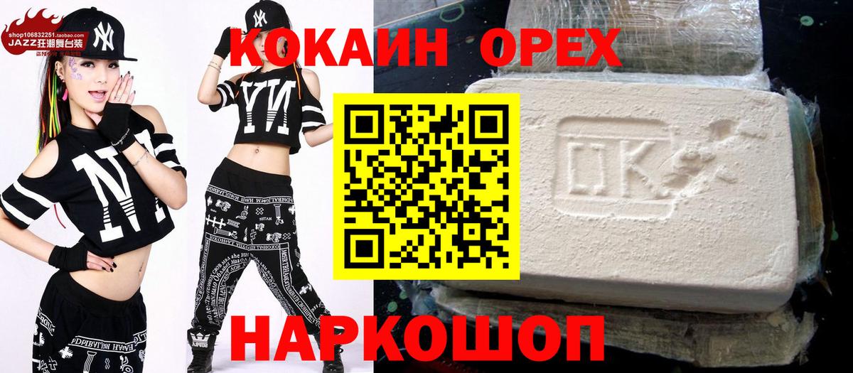 Владикавказ  КОКАИН Перу  Вход с VPN  Cocaine 97% 