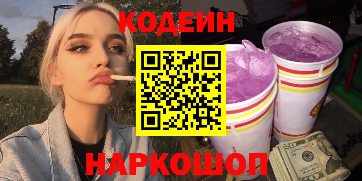 Codein напиток Lean (лин) Владикавказ