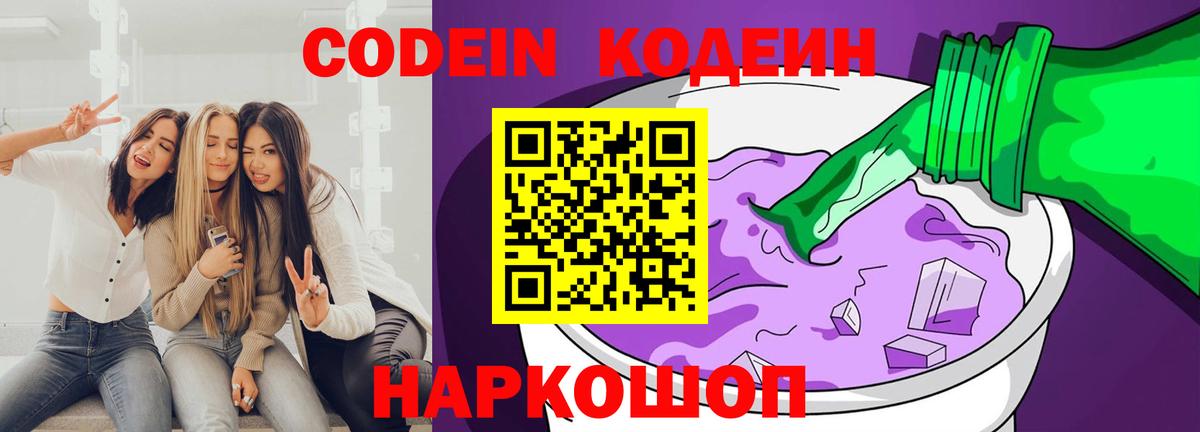 Кодеин напиток Lean (лин)  Codein Purple Drank  Владикавказ 