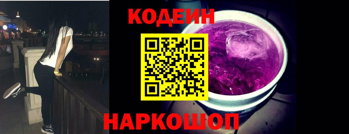 Кодеиновый сироп Lean напиток Lean (лин) Владикавказ