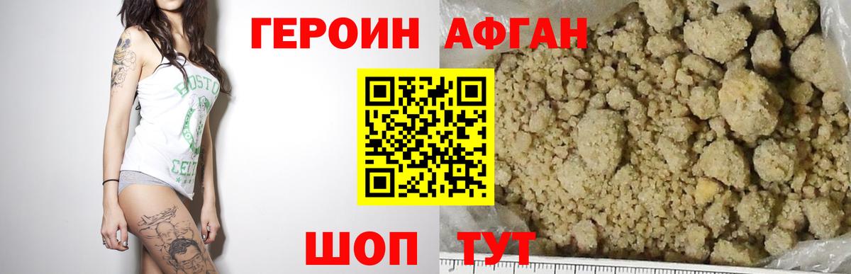 ГЕРОИН  Героин Афган  Вход с VPN  Владикавказ 