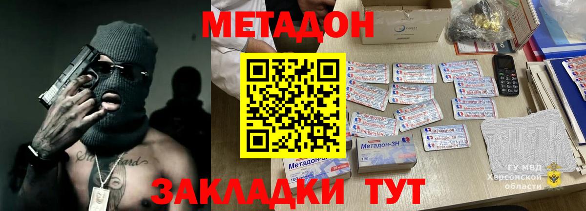Метадон белоснежный Владикавказ