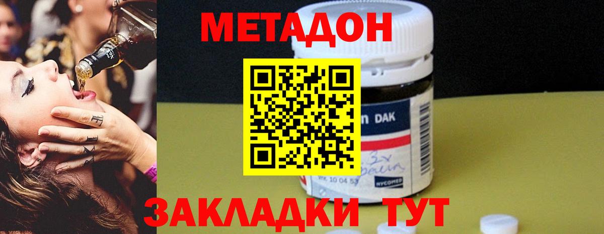 Владикавказ  Метадон мёд  Вход с VPN 